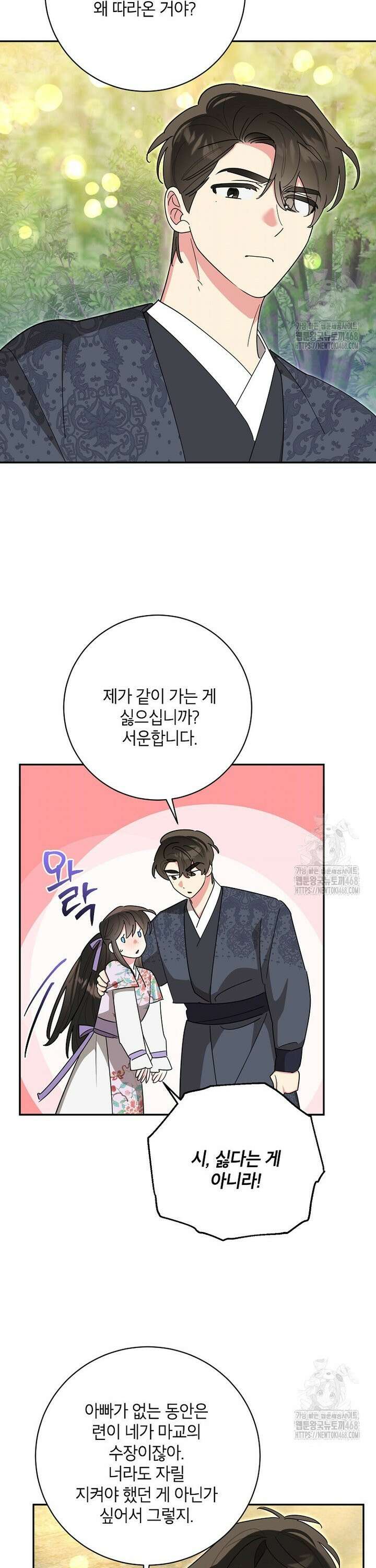 무협지 최고 악당의 귀한 딸입니다 144화 23