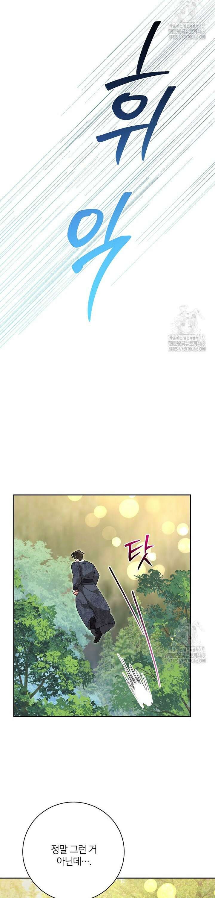 무협지 최고 악당의 귀한 딸입니다 144화 27