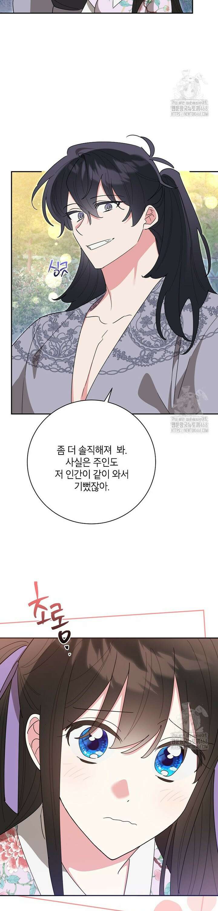 무협지 최고 악당의 귀한 딸입니다 144화 29