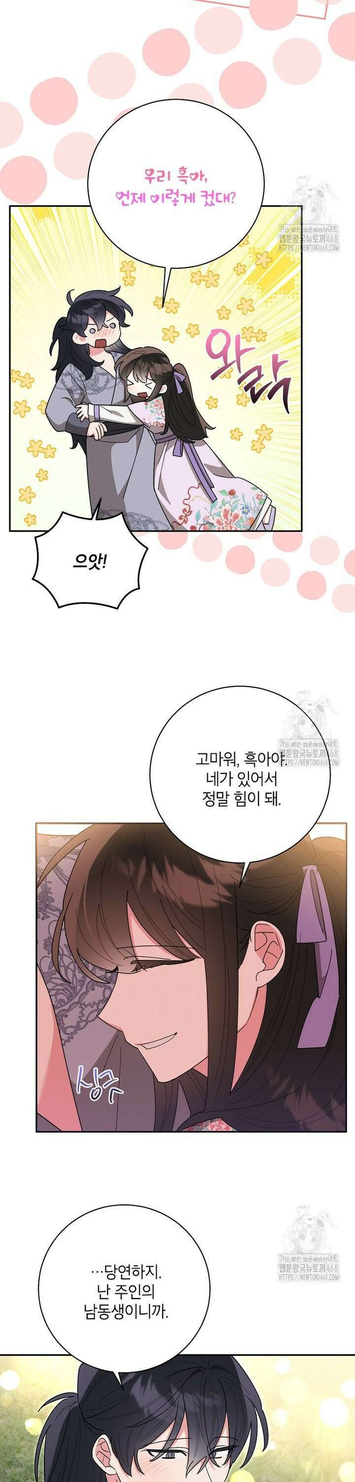 무협지 최고 악당의 귀한 딸입니다 144화 30