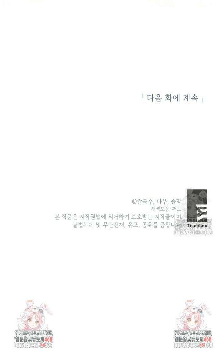 무협지 최고 악당의 귀한 딸입니다 144화 32