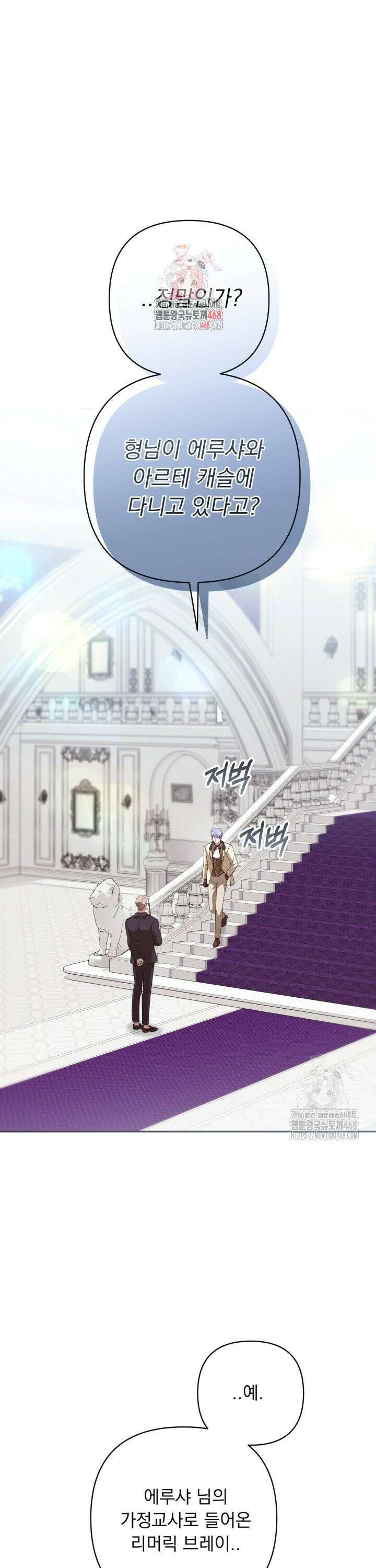 망나니 후계자의 딸이라니! 26화 1