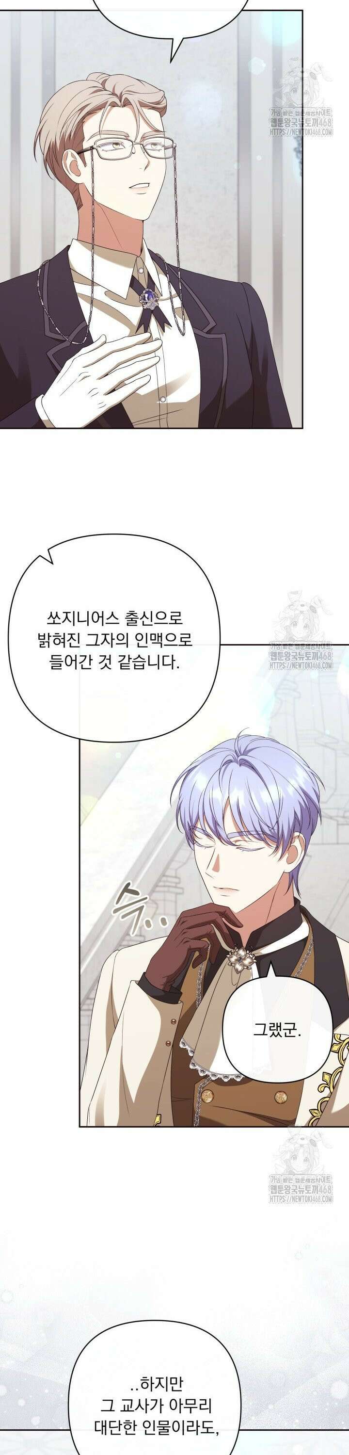 망나니 후계자의 딸이라니! 26화 2