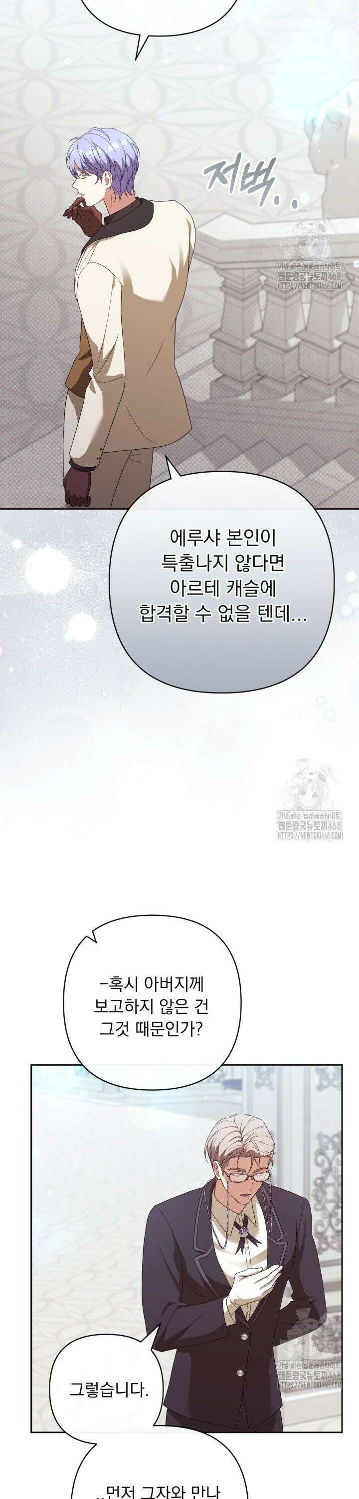 망나니 후계자의 딸이라니! 26화 3