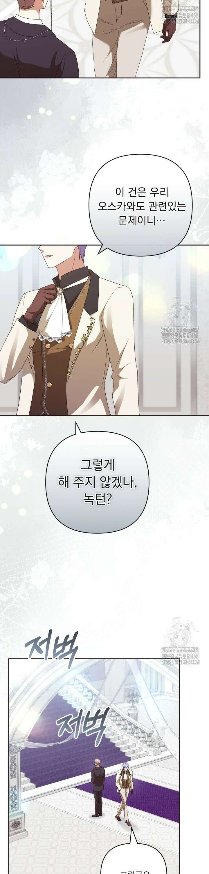 망나니 후계자의 딸이라니! 26화 5