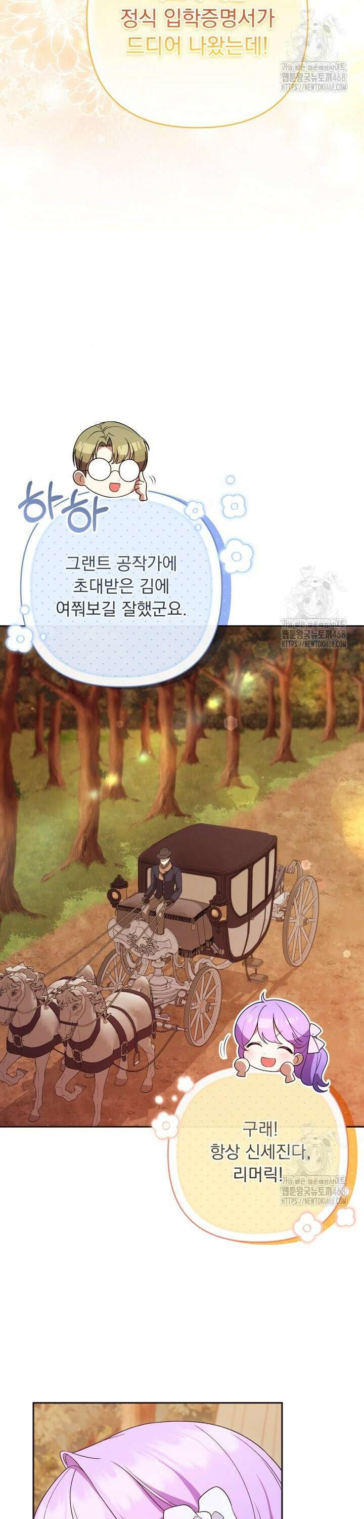 망나니 후계자의 딸이라니! 26화 9