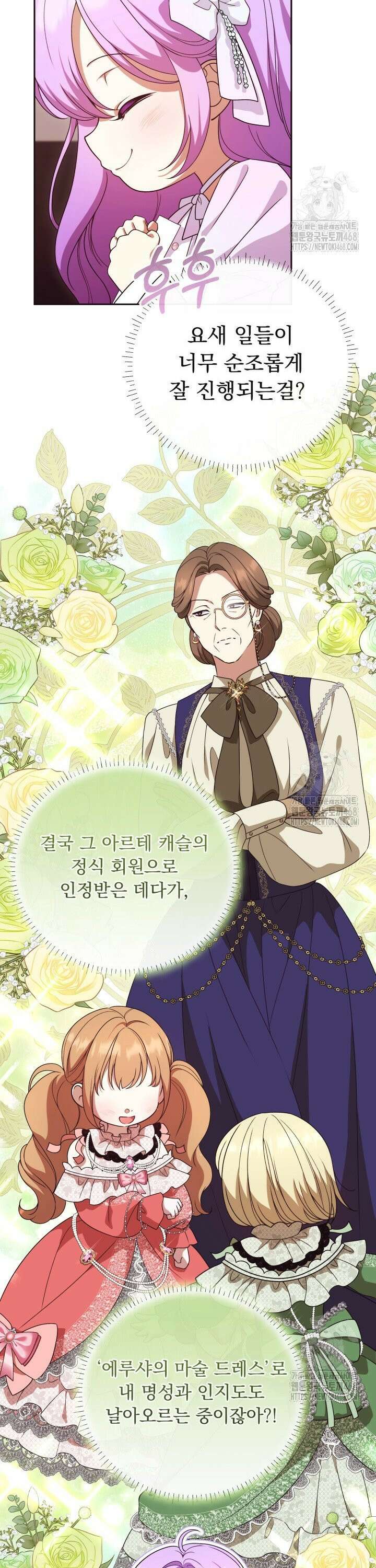 망나니 후계자의 딸이라니! 26화 10