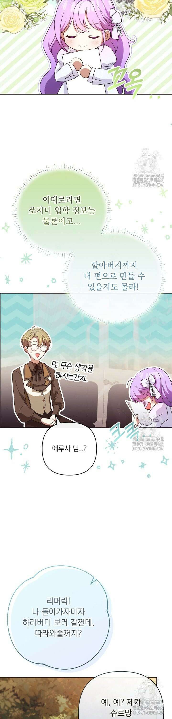 망나니 후계자의 딸이라니! 26화 11