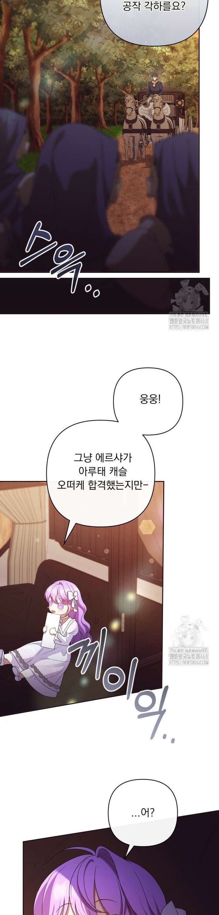 망나니 후계자의 딸이라니! 26화 12