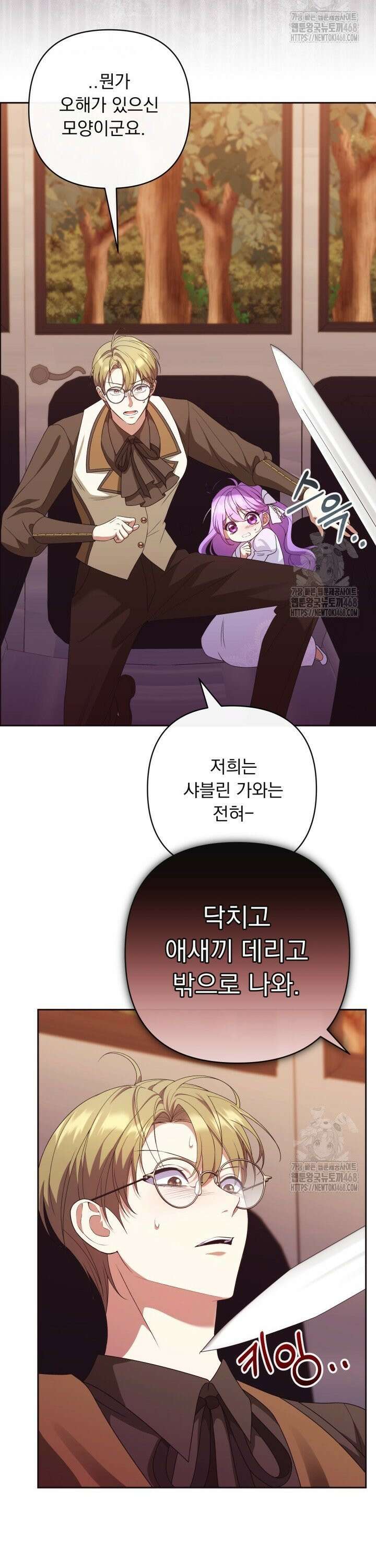 망나니 후계자의 딸이라니! 26화 16