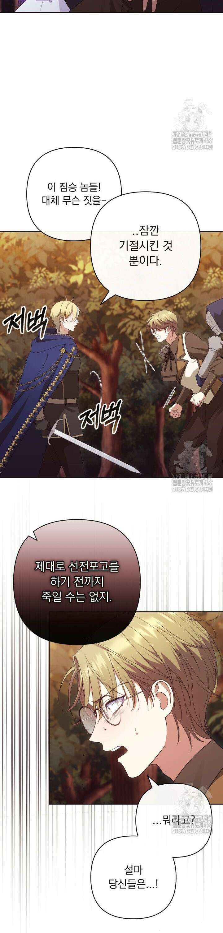 망나니 후계자의 딸이라니! 26화 21