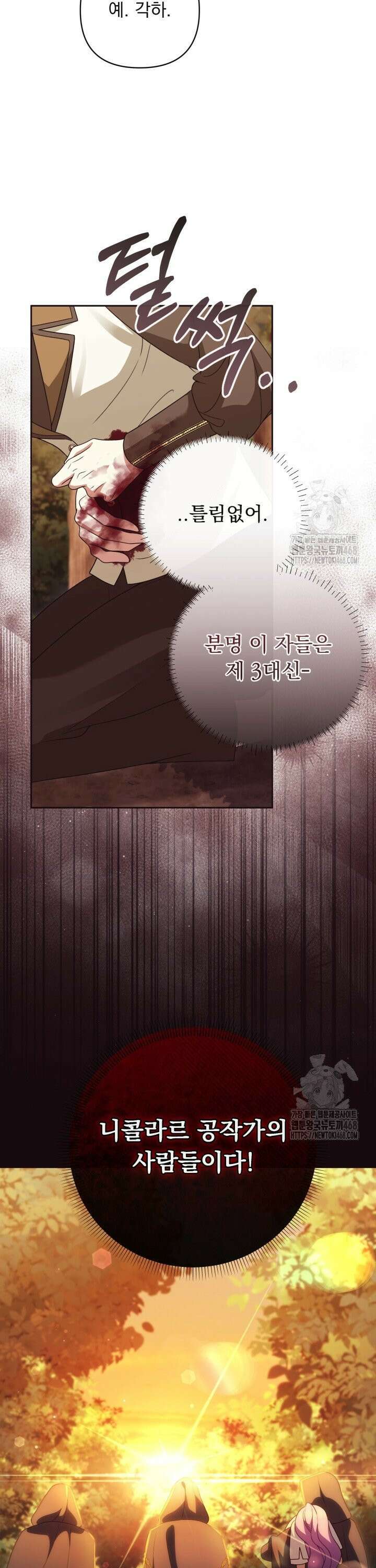 망나니 후계자의 딸이라니! 26화 23