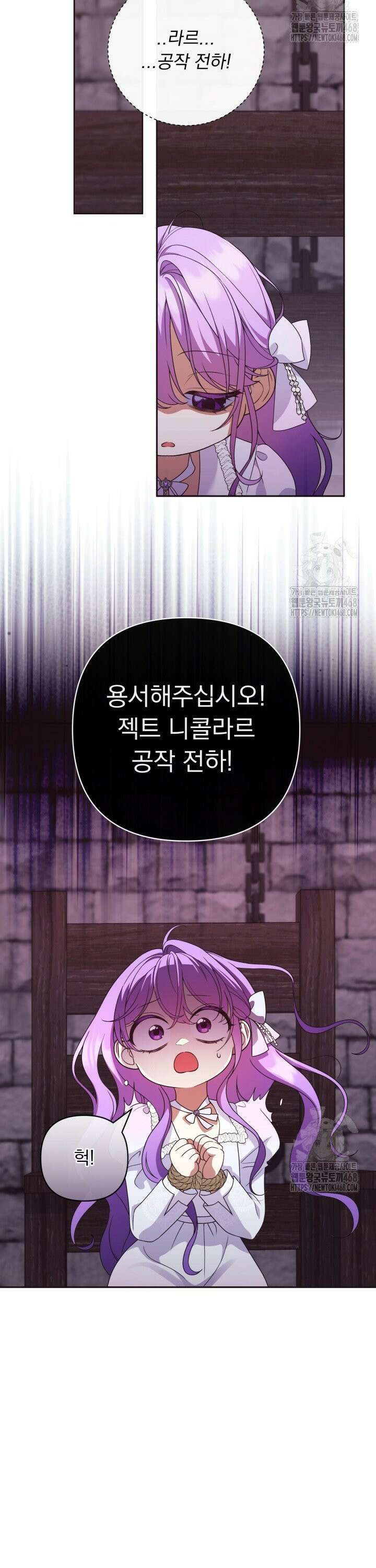 망나니 후계자의 딸이라니! 26화 27