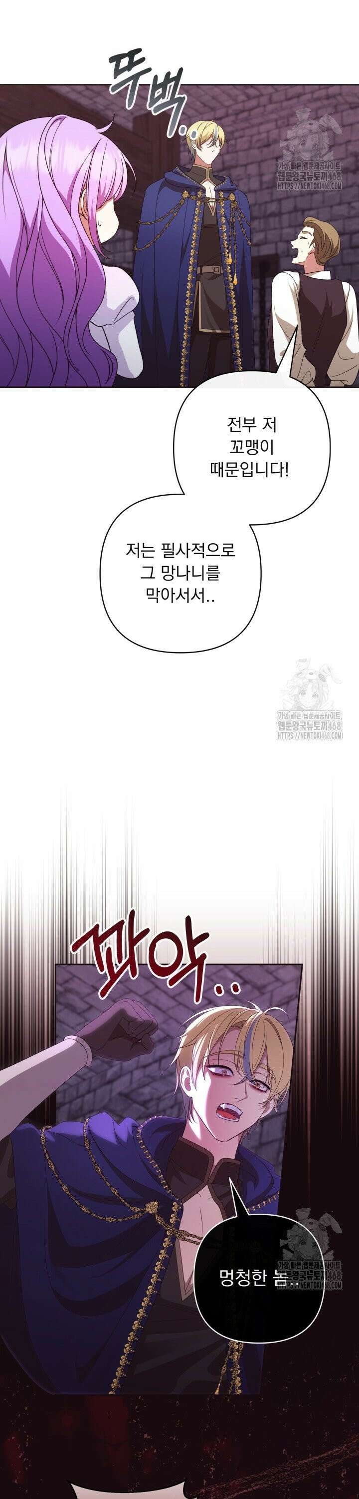 망나니 후계자의 딸이라니! 26화 28