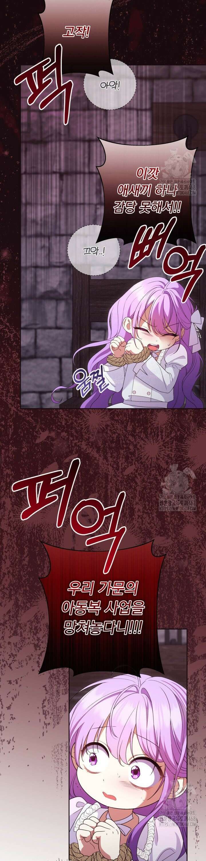 망나니 후계자의 딸이라니! 26화 29