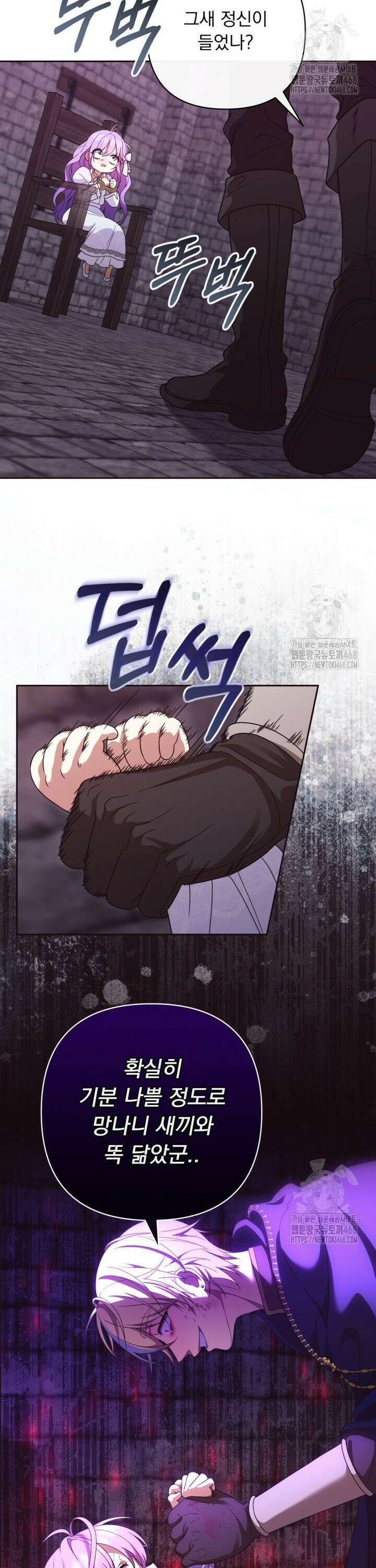 망나니 후계자의 딸이라니! 26화 31