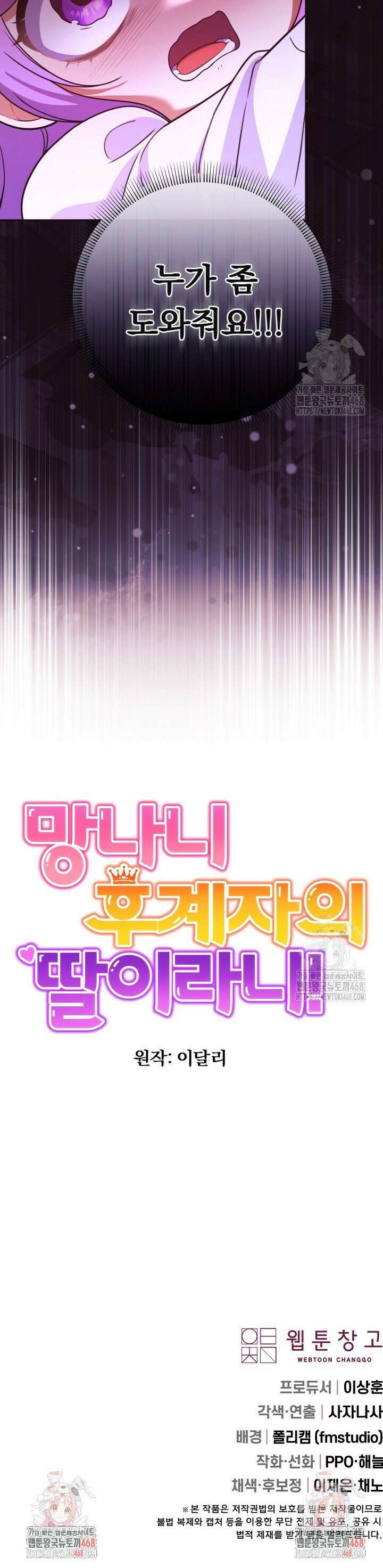 망나니 후계자의 딸이라니! 26화 33