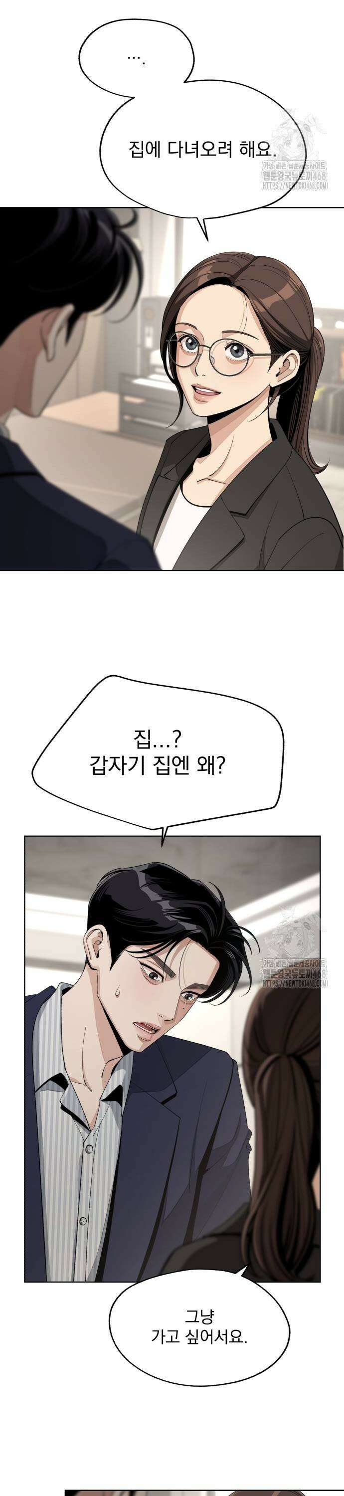 이섭의 연애 59화 3