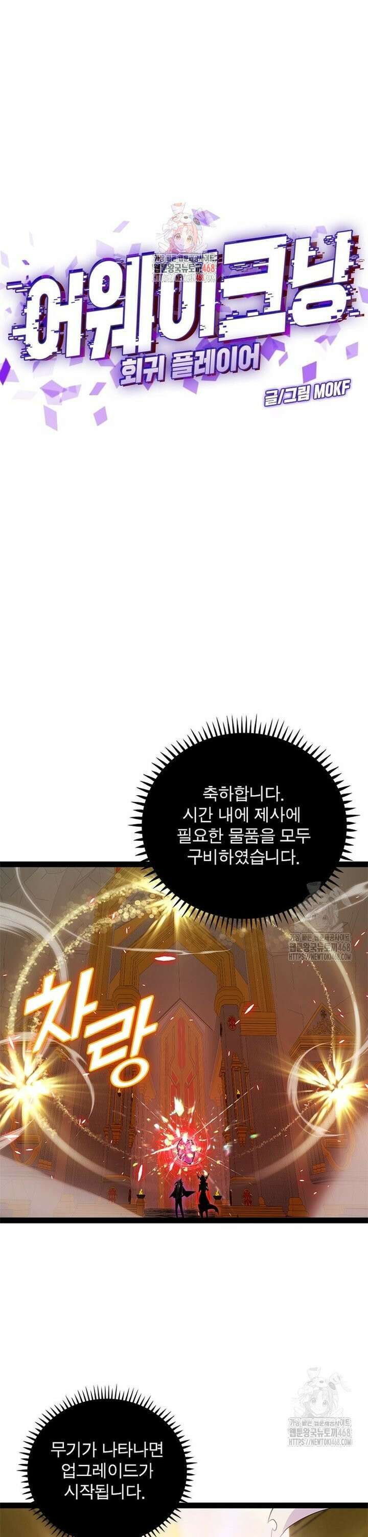 어웨이크닝: 회귀 플레이어 206화 1