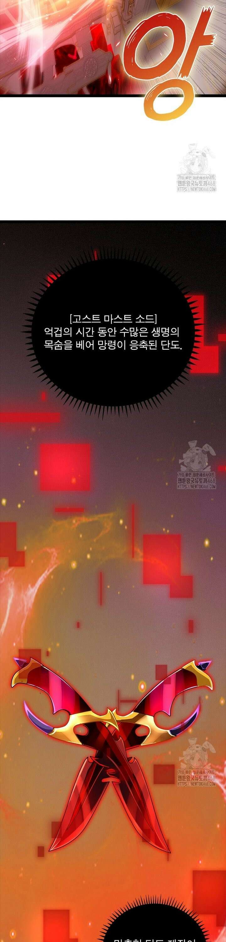 어웨이크닝: 회귀 플레이어 206화 3