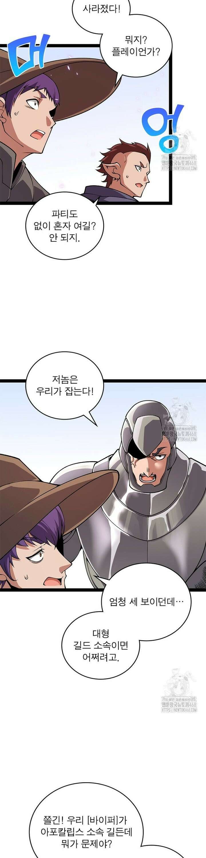 어웨이크닝: 회귀 플레이어 206화 15