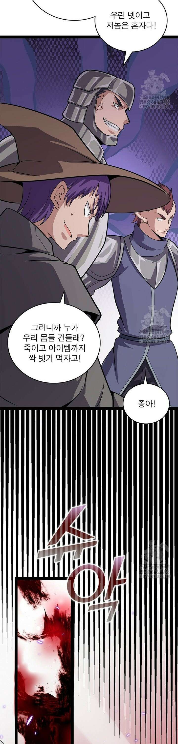 어웨이크닝: 회귀 플레이어 206화 16