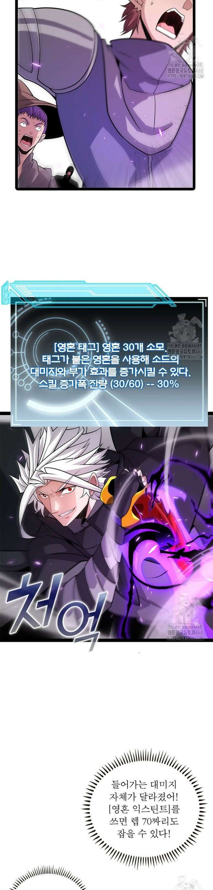 어웨이크닝: 회귀 플레이어 206화 29