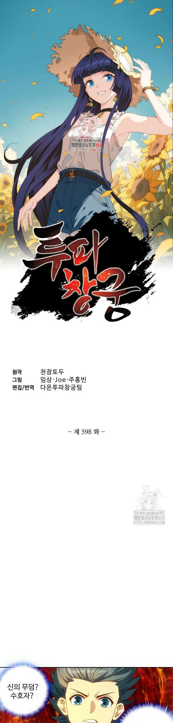 투파창궁 598화 1