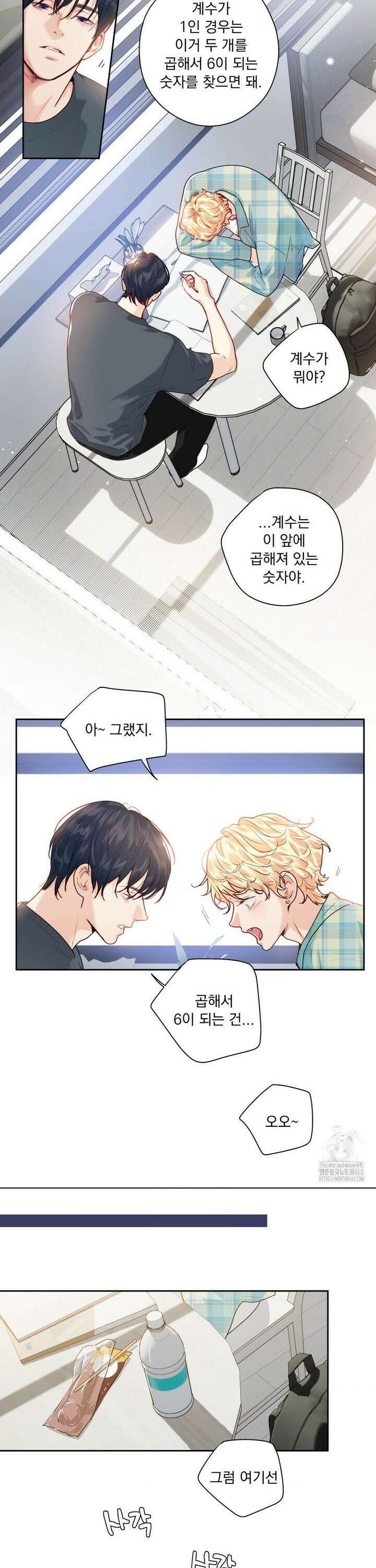 사랑은 환상! ~슈퍼스타~ 12화 13