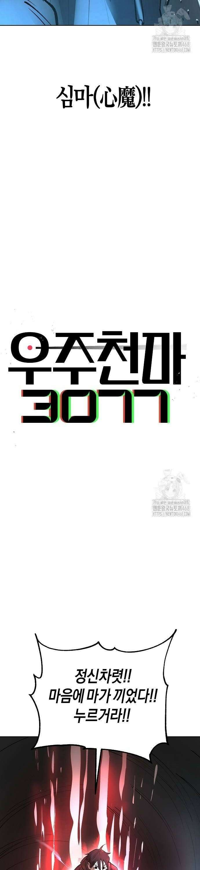 우주천마 3077 33화 2