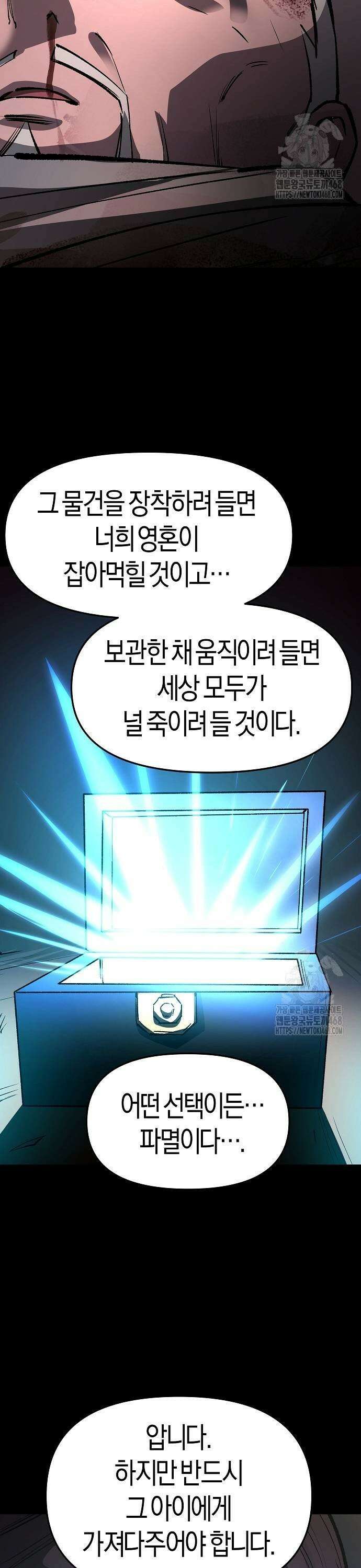 우주천마 3077 33화 27