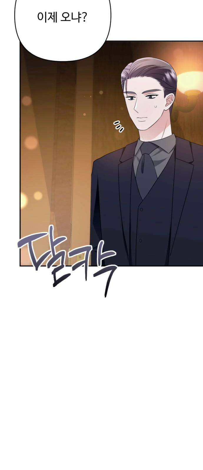 막장 악녀 46화: 내가 왜 그랬지? 2