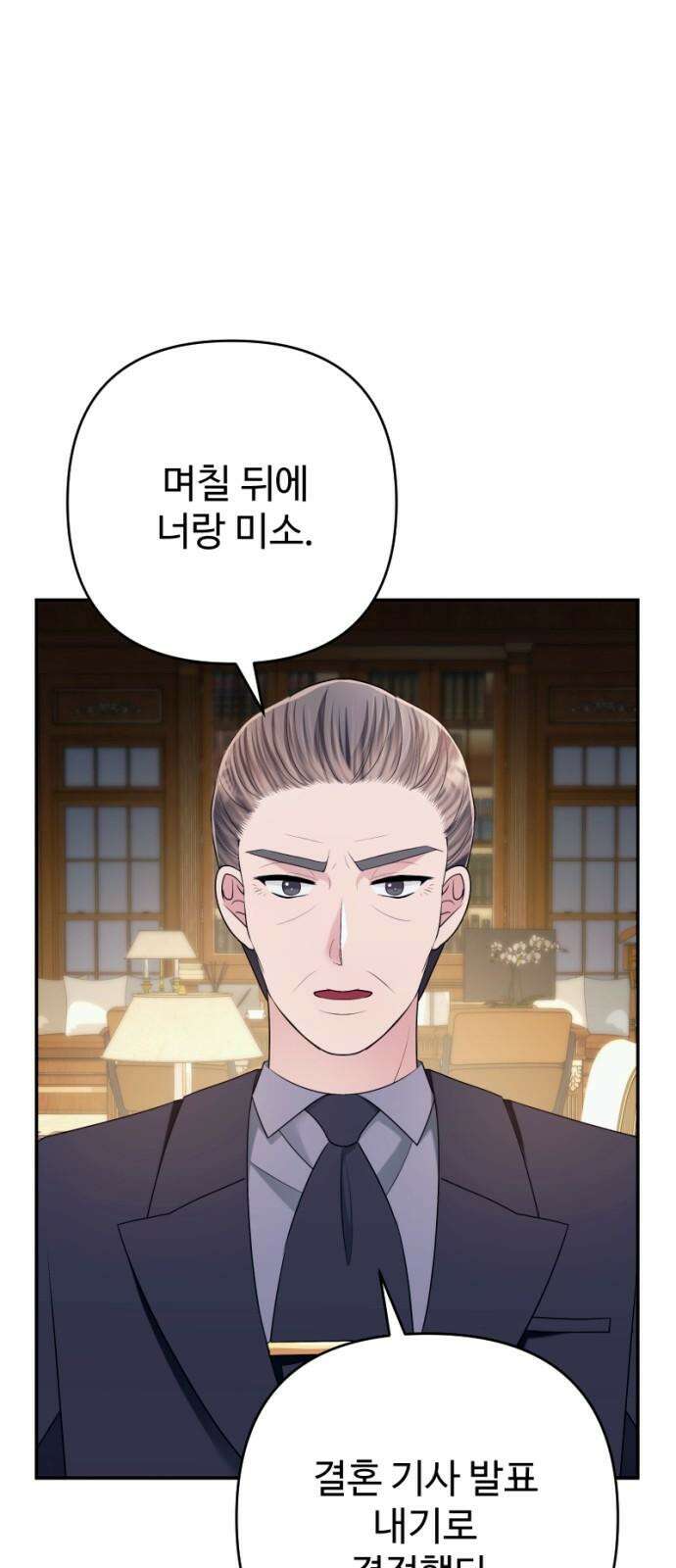 막장 악녀 46화: 내가 왜 그랬지? 4