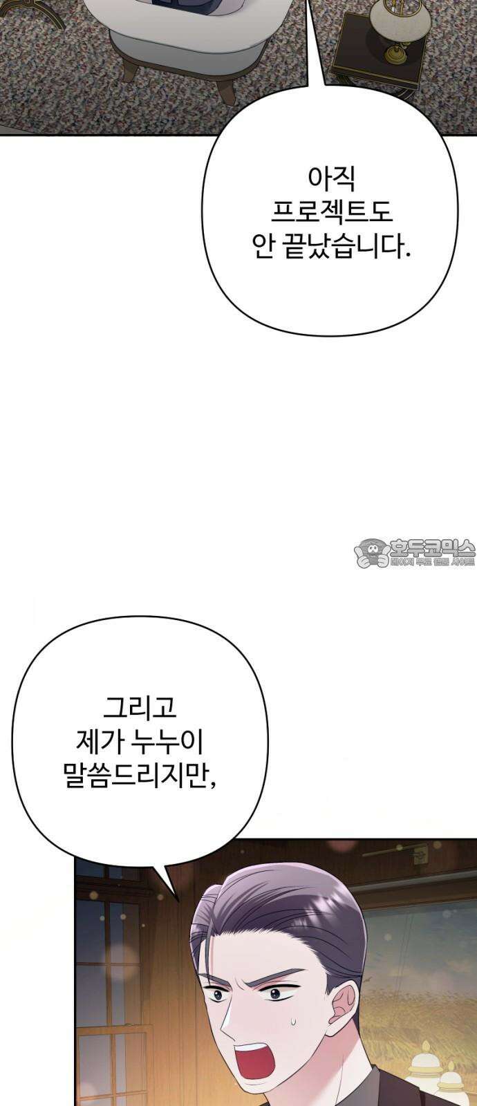 막장 악녀 46화: 내가 왜 그랬지? 6