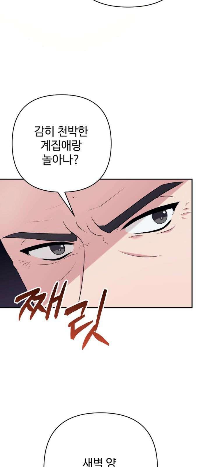 막장 악녀 46화: 내가 왜 그랬지? 10