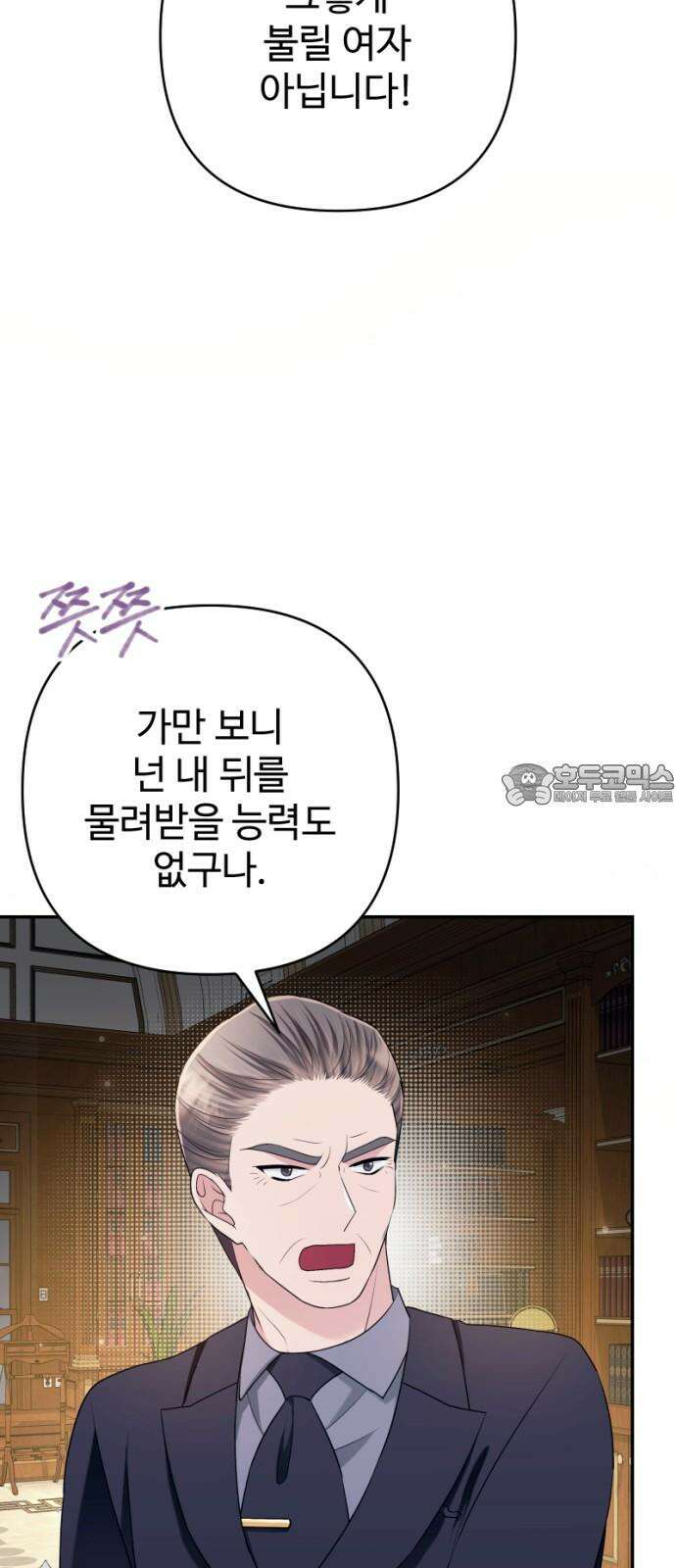 막장 악녀 46화: 내가 왜 그랬지? 12