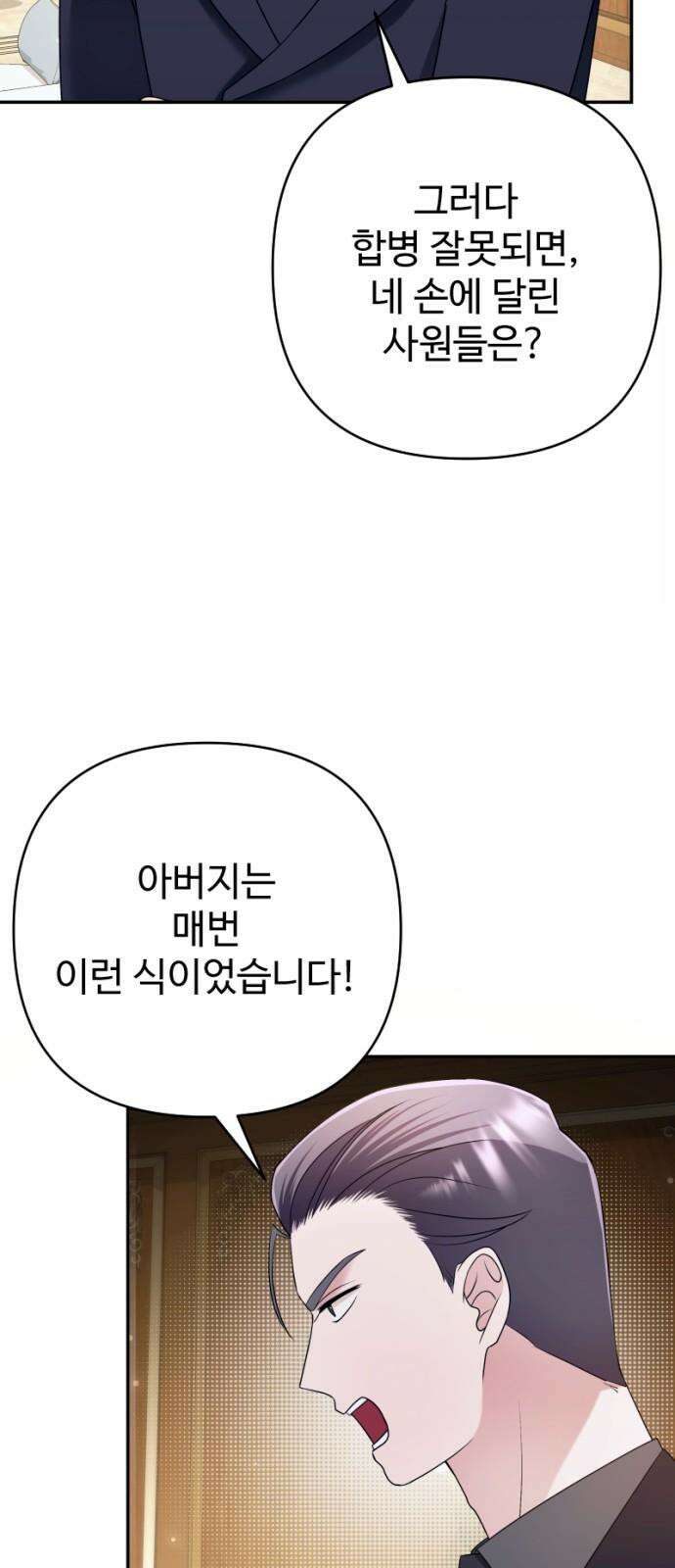 막장 악녀 46화: 내가 왜 그랬지? 13