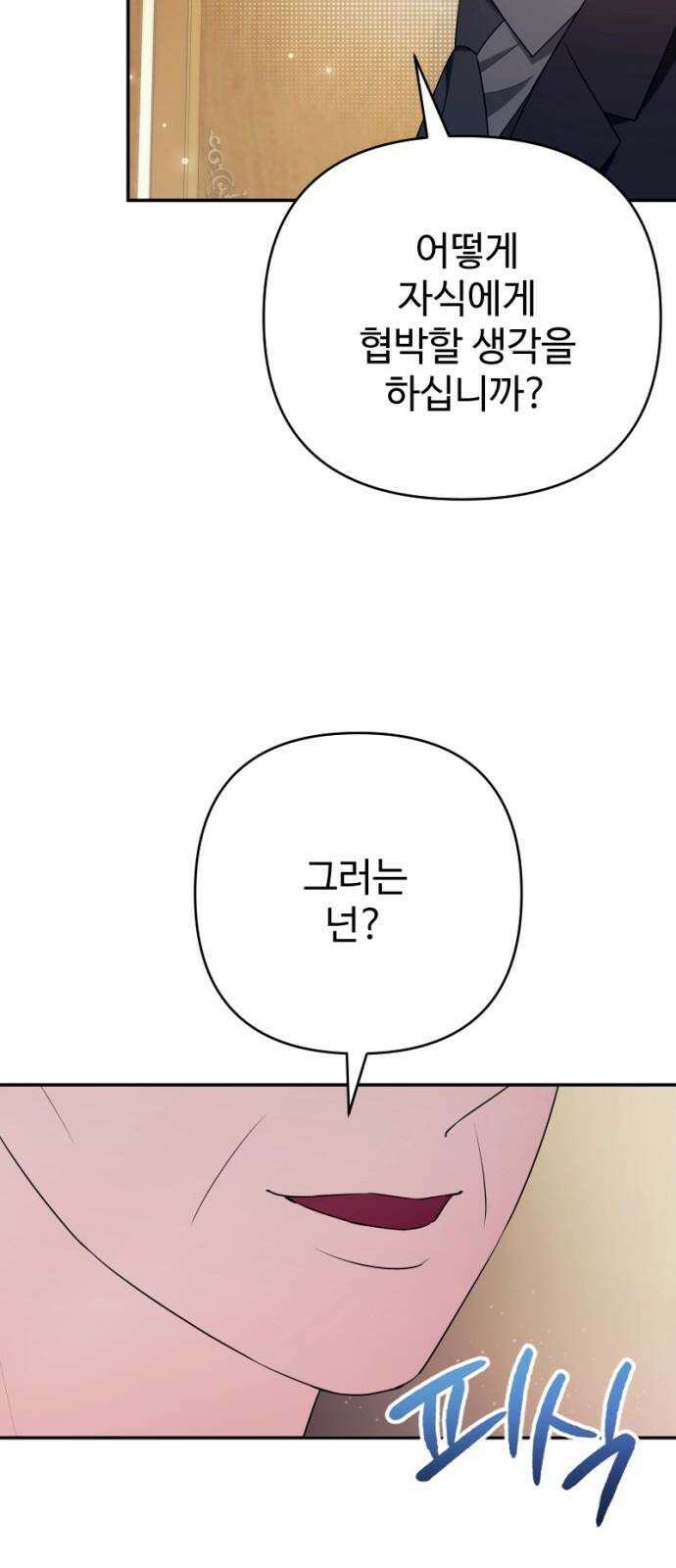 막장 악녀 46화: 내가 왜 그랬지? 14