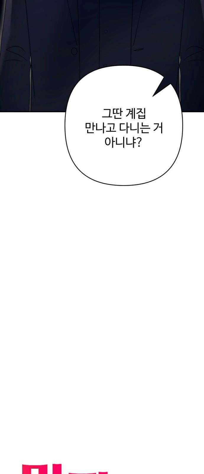 막장 악녀 46화: 내가 왜 그랬지? 16