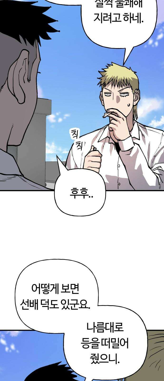 보스리턴 63화 취미 생활 2