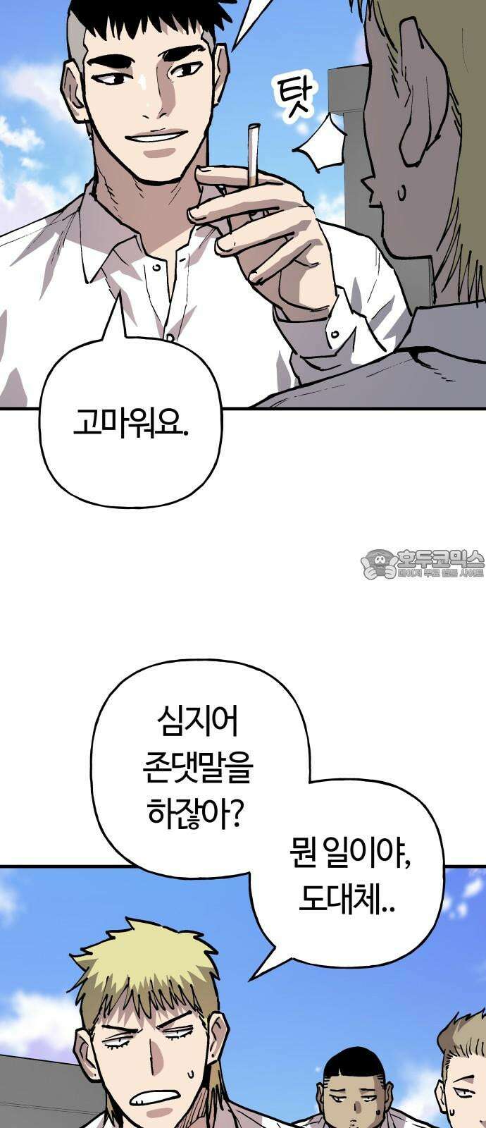 보스리턴 63화 취미 생활 3