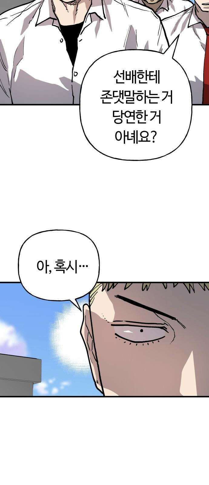 보스리턴 63화 취미 생활 4
