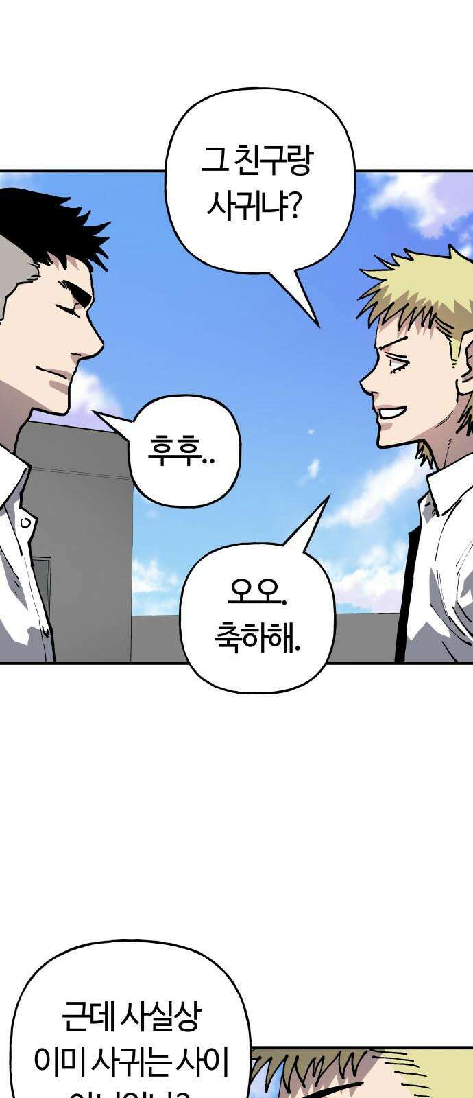 보스리턴 63화 취미 생활 5