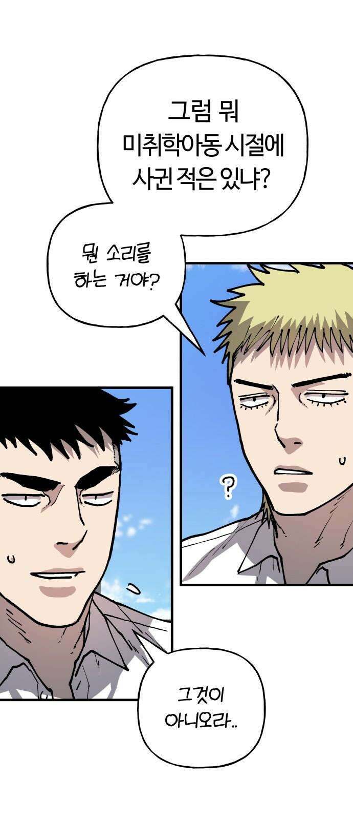 보스리턴 63화 취미 생활 8