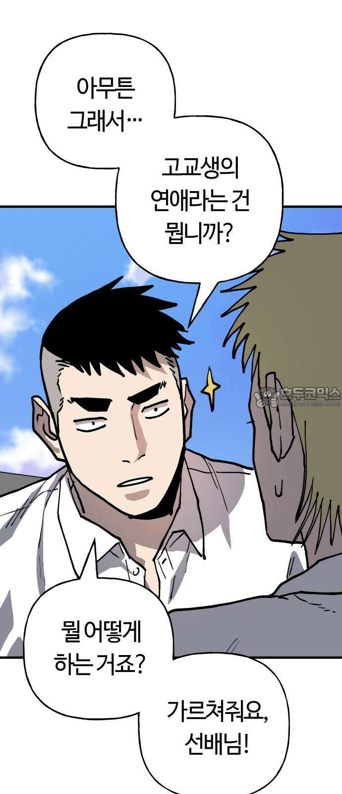 보스리턴 63화 취미 생활 9