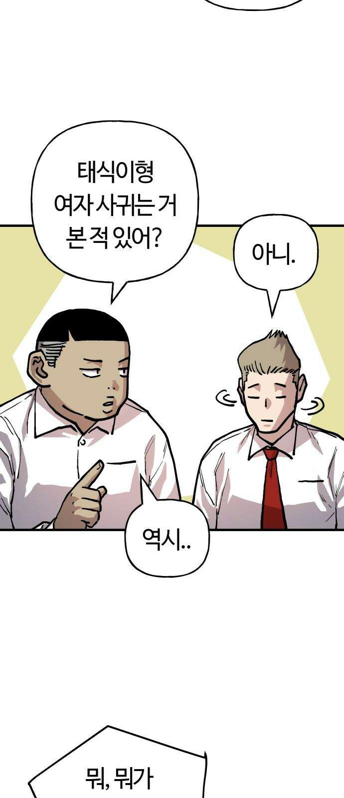 보스리턴 63화 취미 생활 11