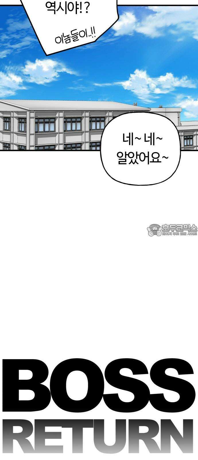 보스리턴 63화 취미 생활 12