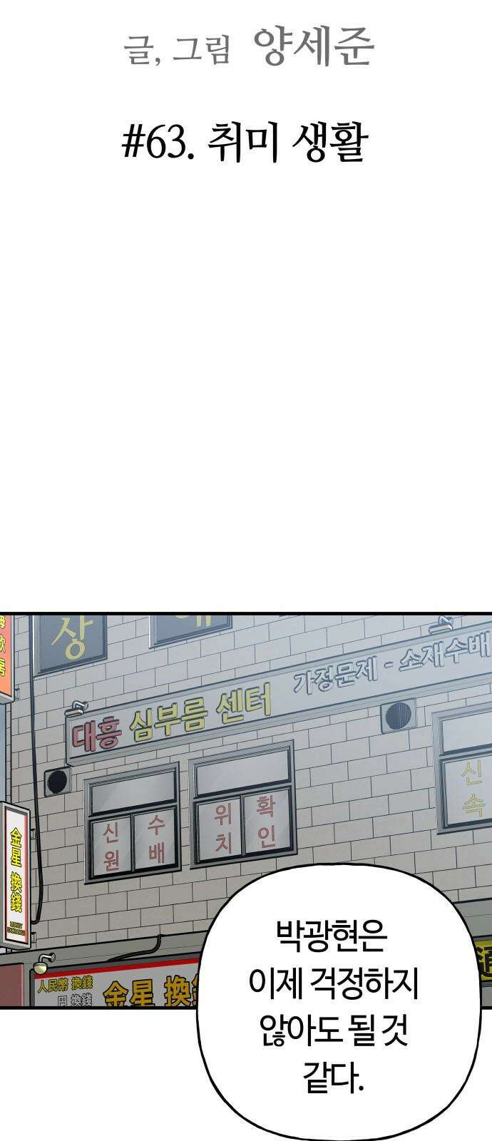 보스리턴 63화 취미 생활 13