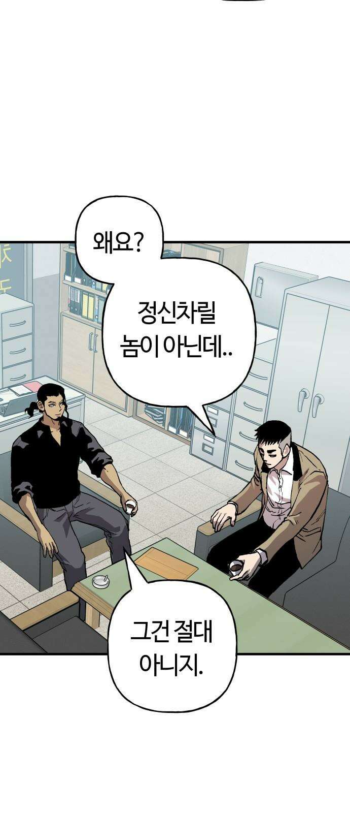 보스리턴 63화 취미 생활 14