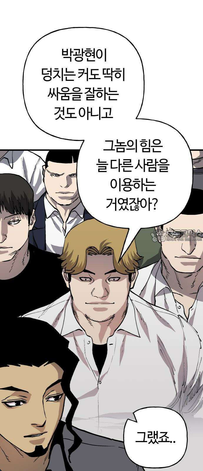보스리턴 63화 취미 생활 15